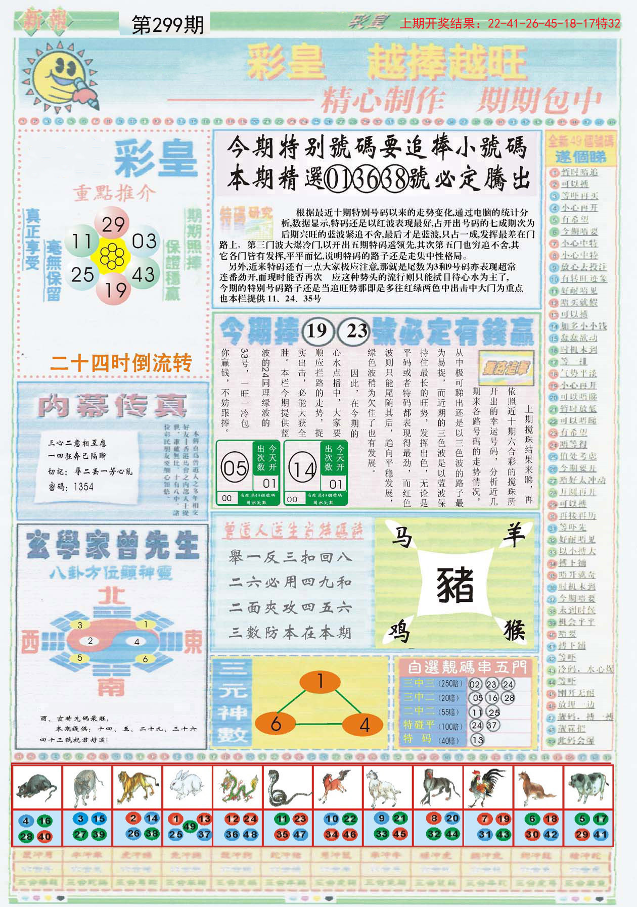 澳门管家婆今晚正版资料