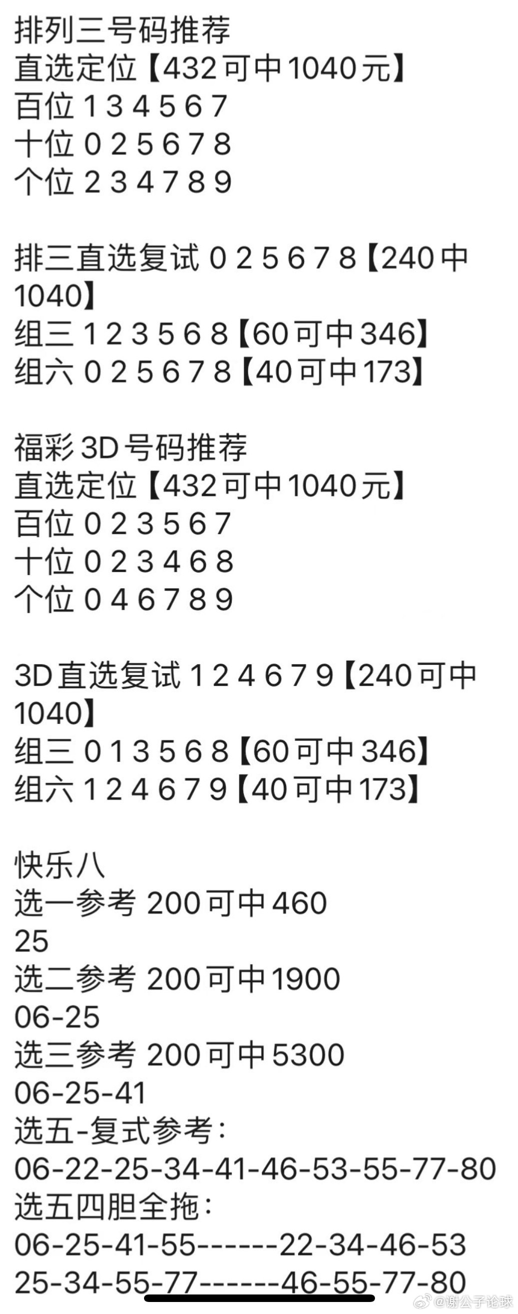 管家婆精选心水资料站