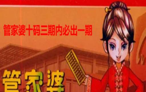 管家婆精选二肖之秘，揭晓数字背后的奥秘与策略分析篇管家婆两肖两码