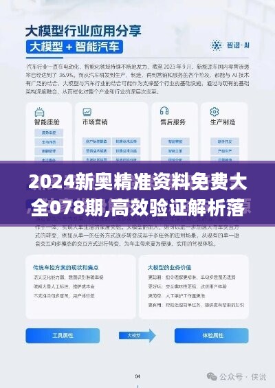 2034年新奥正版资料，免费提供的价值与意义分析报告2024新奥精准免费大全