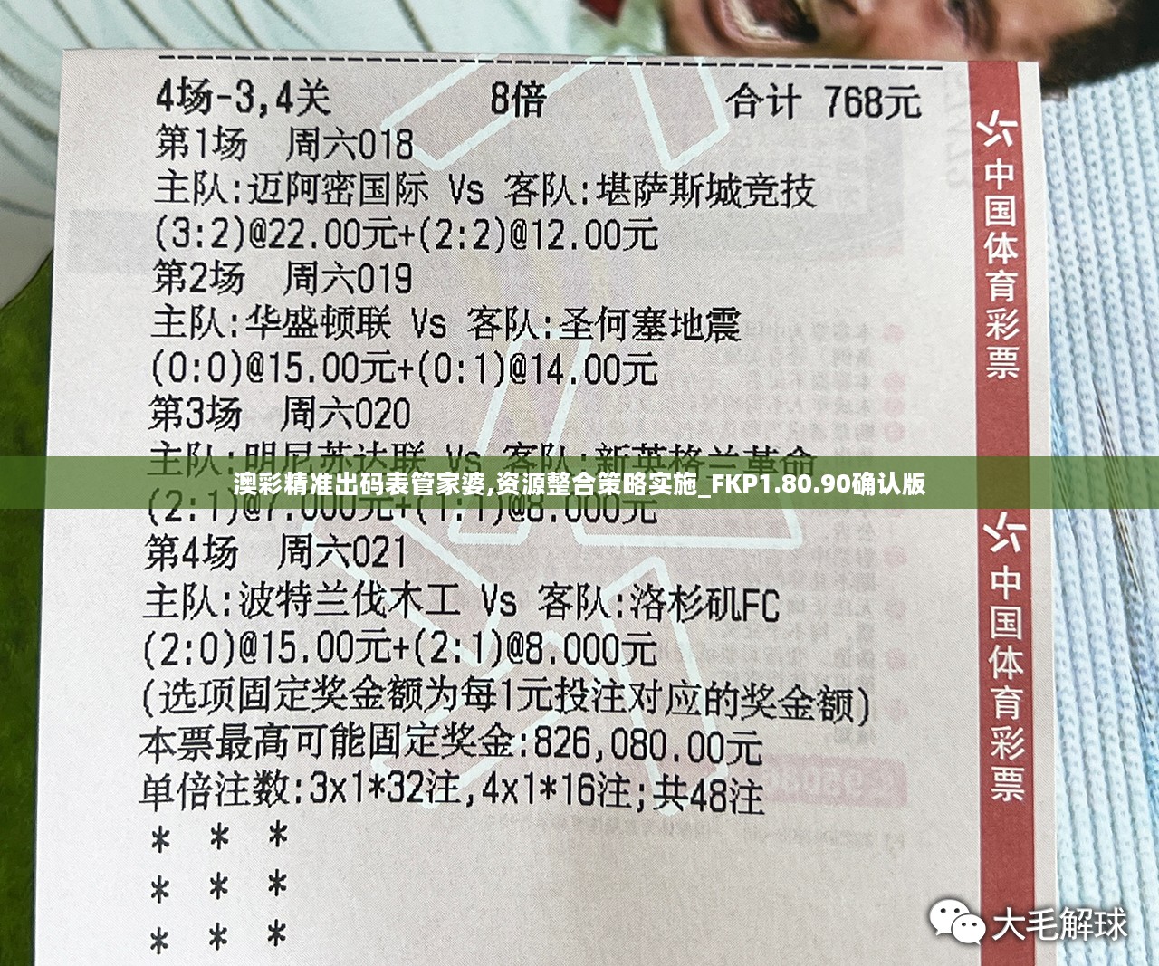 2048年澳彩管家婆资料传真，揭秘与解读的深度分析文章