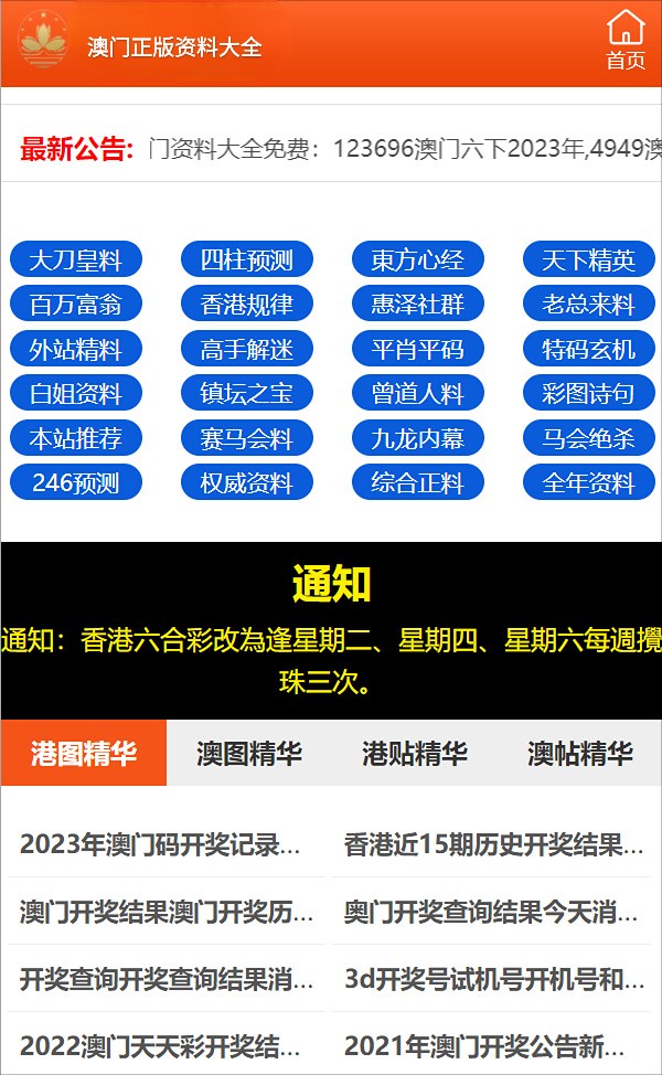 新澳门彩历史开奖结果走势图表查询大全