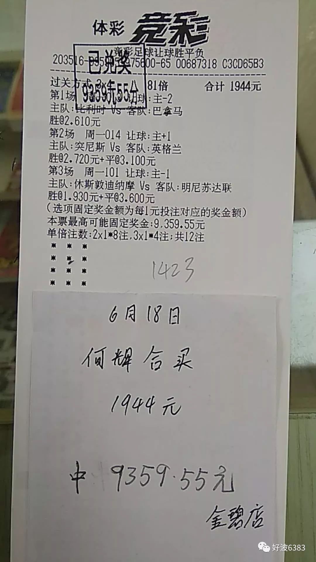 粤彩网合买是真是假
