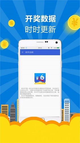 20XX澳门彩免费资料大全APP的探索与解析—助你掌握彩票信息新途径！