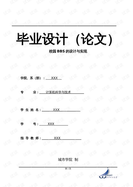 职业选择 第8页