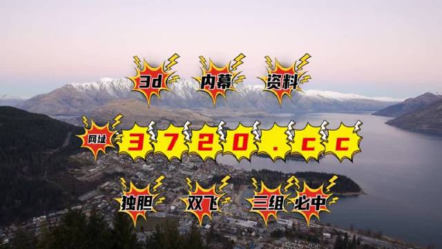 南粤风采36选7开奖，揭秘数字背后的幸运时刻与惊喜瞬间！一次深度解析的体验之旅
南粤风采36选7开奖结果历史记录