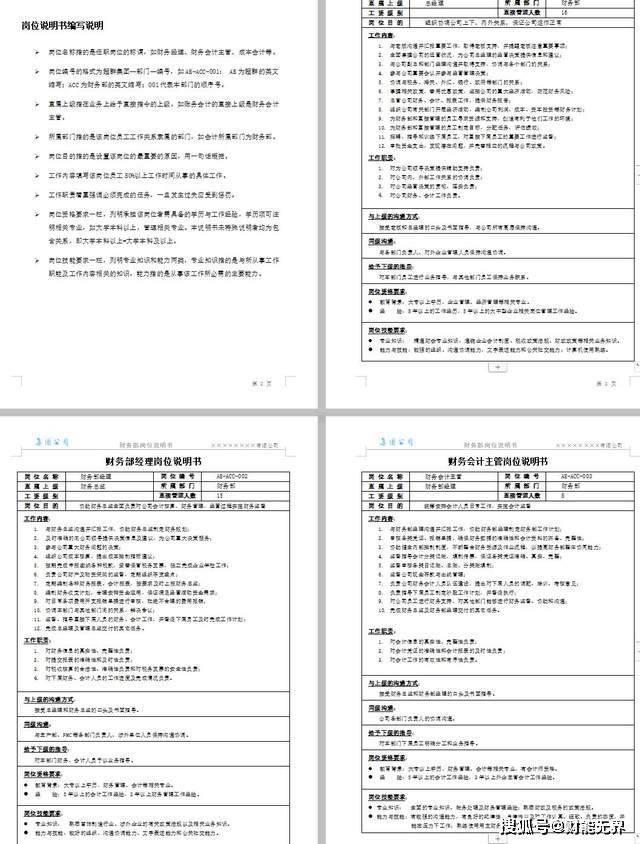 管家婆正版全年免费资料，打造高效财务管理新体验的秘密武器！