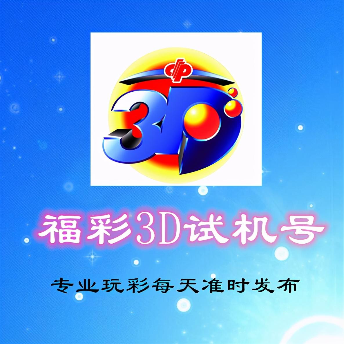 3D开机号与试机号的奥秘，近三十期开奖结果深度解析及查询指南3d开机号试机号近30期开奖结果查询大