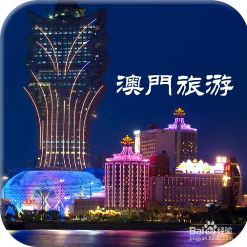 结果澳门最精准免费资料大全旅游景点021