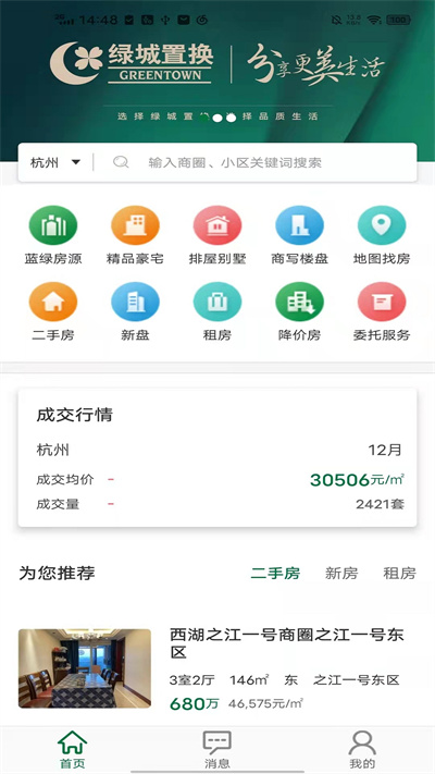 链家网二手房官网查询，便捷、高效，打造您的理想居住选择！全面解析与使用指南链家网二手房官网查询入口