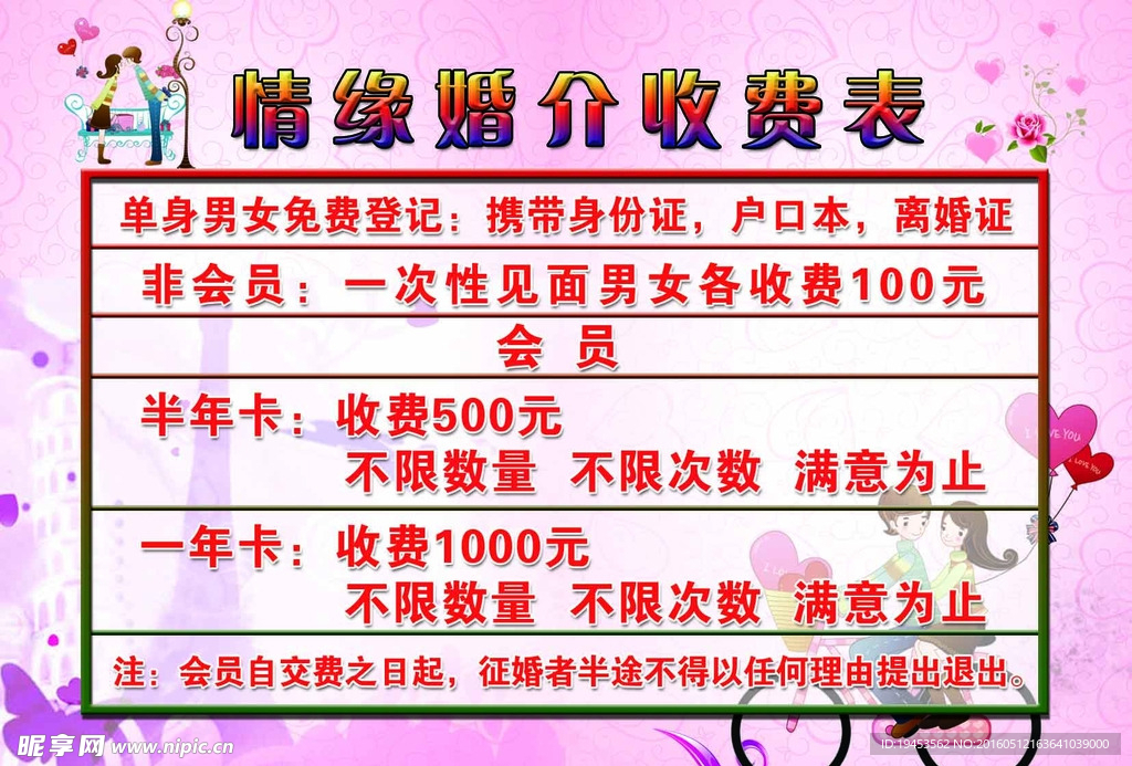 正规婚介所收费标准解析婚介一般骗什么人