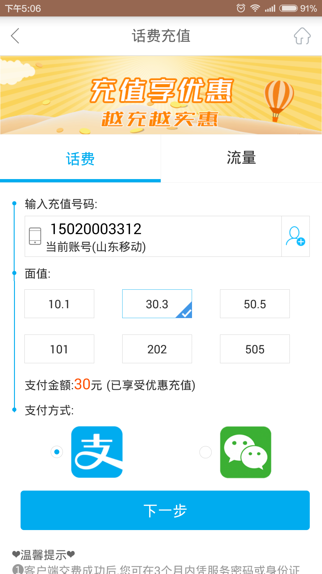 山东移动掌上营业厅—便捷服务的全新体验山东移动掌上营业厅app客户端