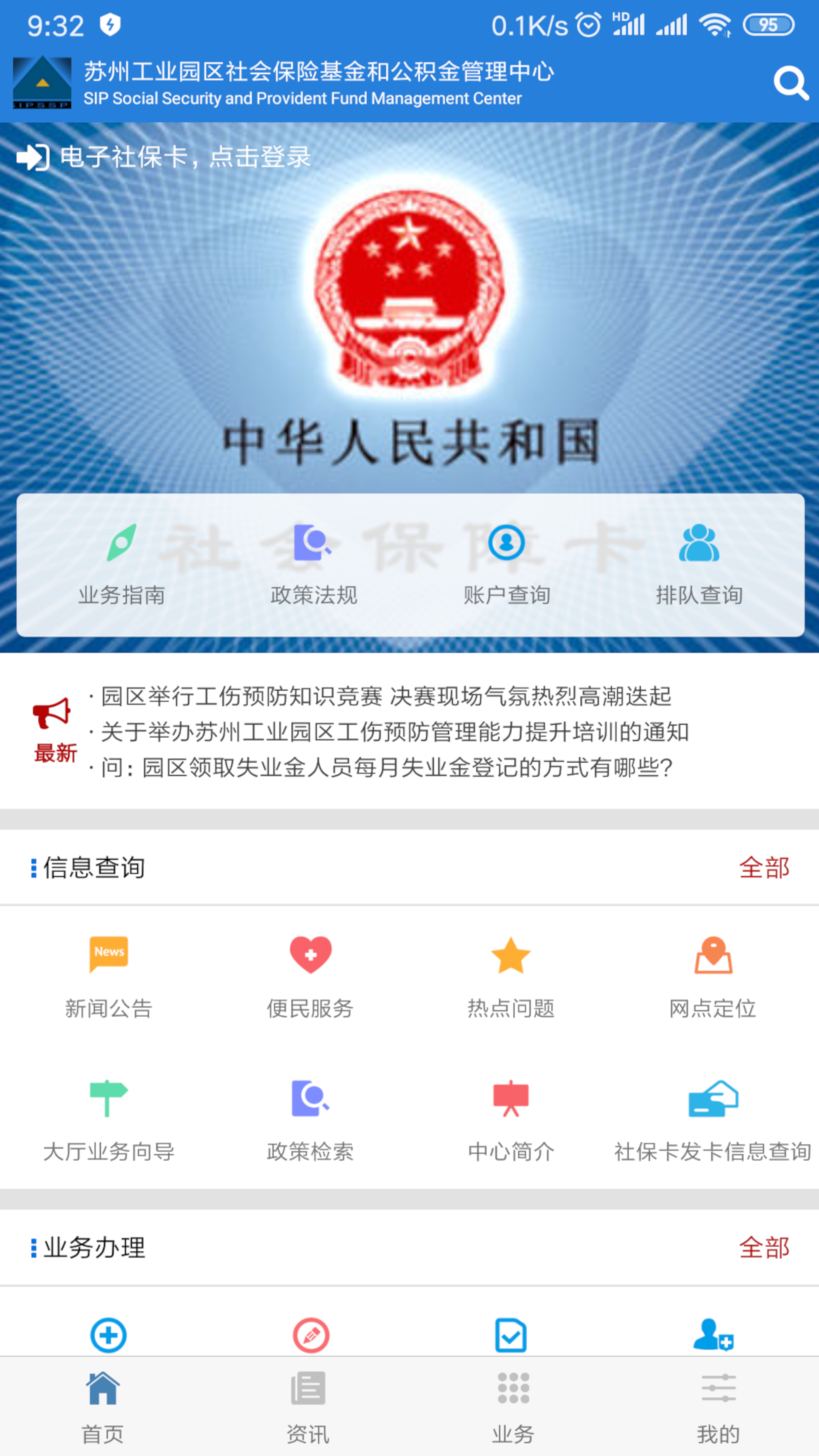 12345社保查询网官网APP使用指南12333社保查询网官网入口