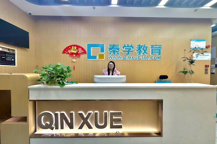 秦学教育培训学校怎么样？全面解析与评价秦学教育科技有限公司