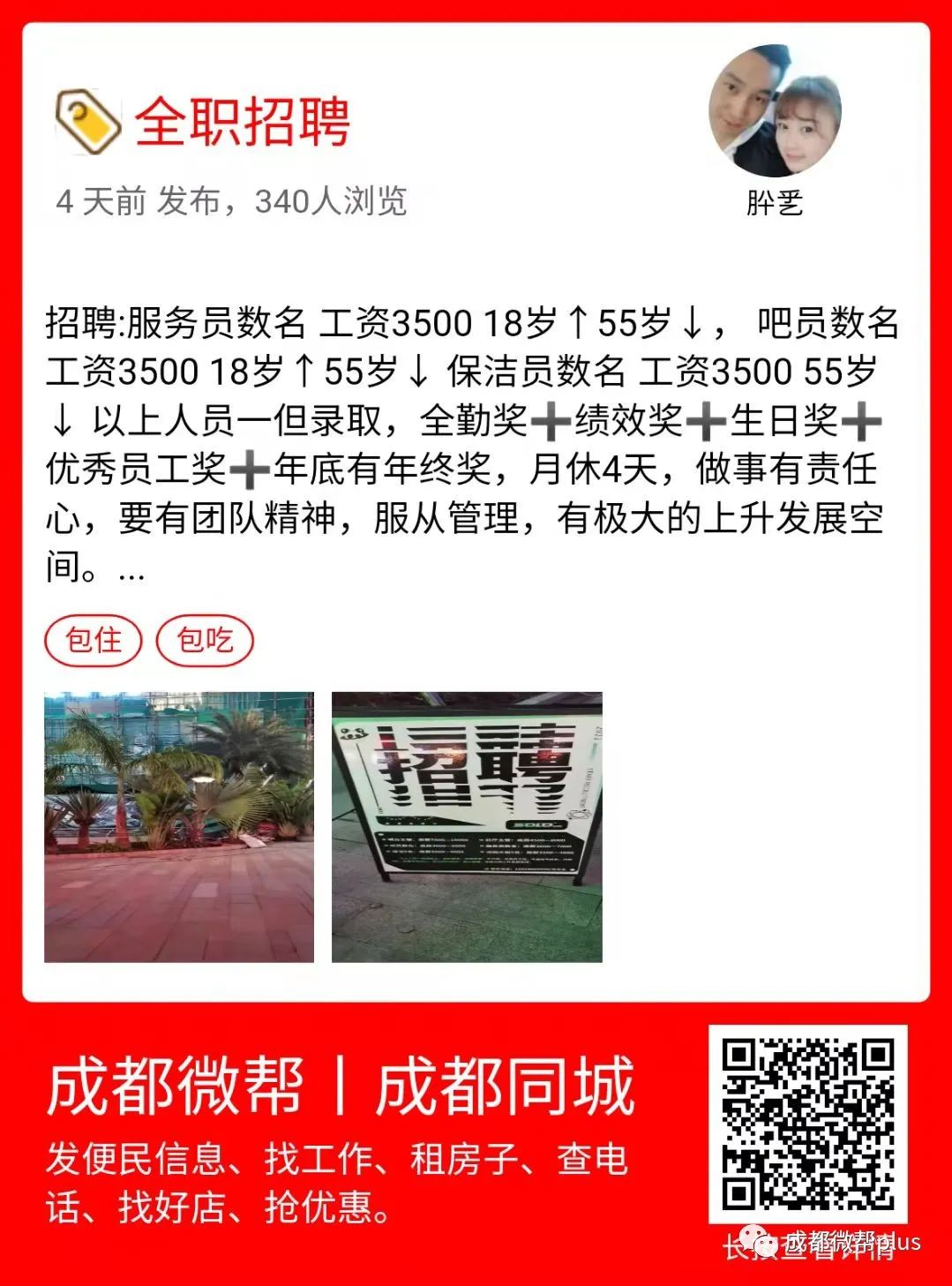 成都最新招聘信息，求职者的福音与机遇成都最新招聘信息今天直招