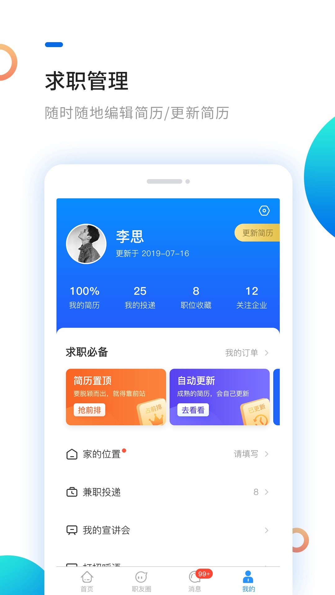 新安人才网合肥手机版—求职招聘的新选择合肥新安人才网手机触屏版