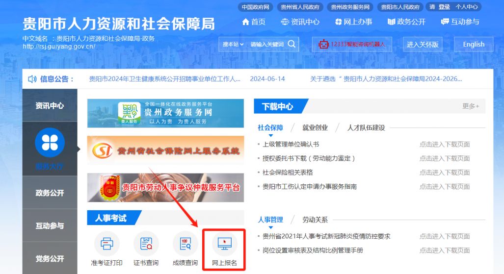 贵阳人才市场最新招聘信息官网查询