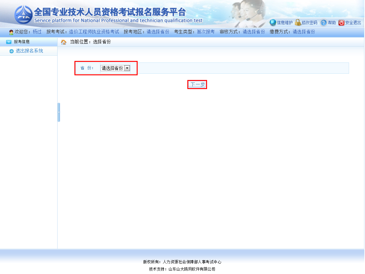 全国专业技术人员考试报名入口官网