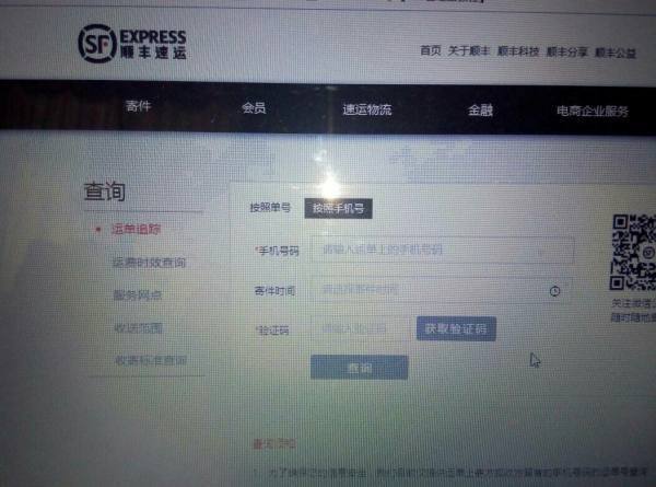顺丰快递单号查询入口—轻松追踪您的包裹信息快递单号查询入口