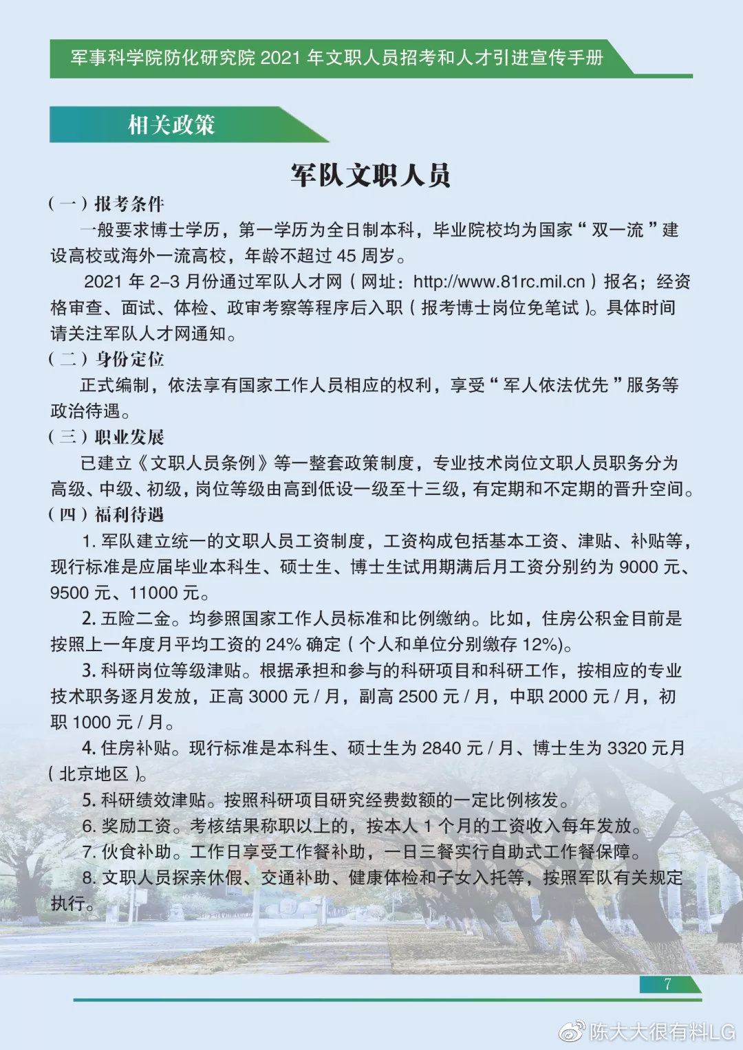 2o21年部队文职招聘