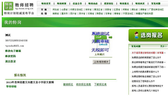 教师招聘网信息详解与利用教师招聘网网