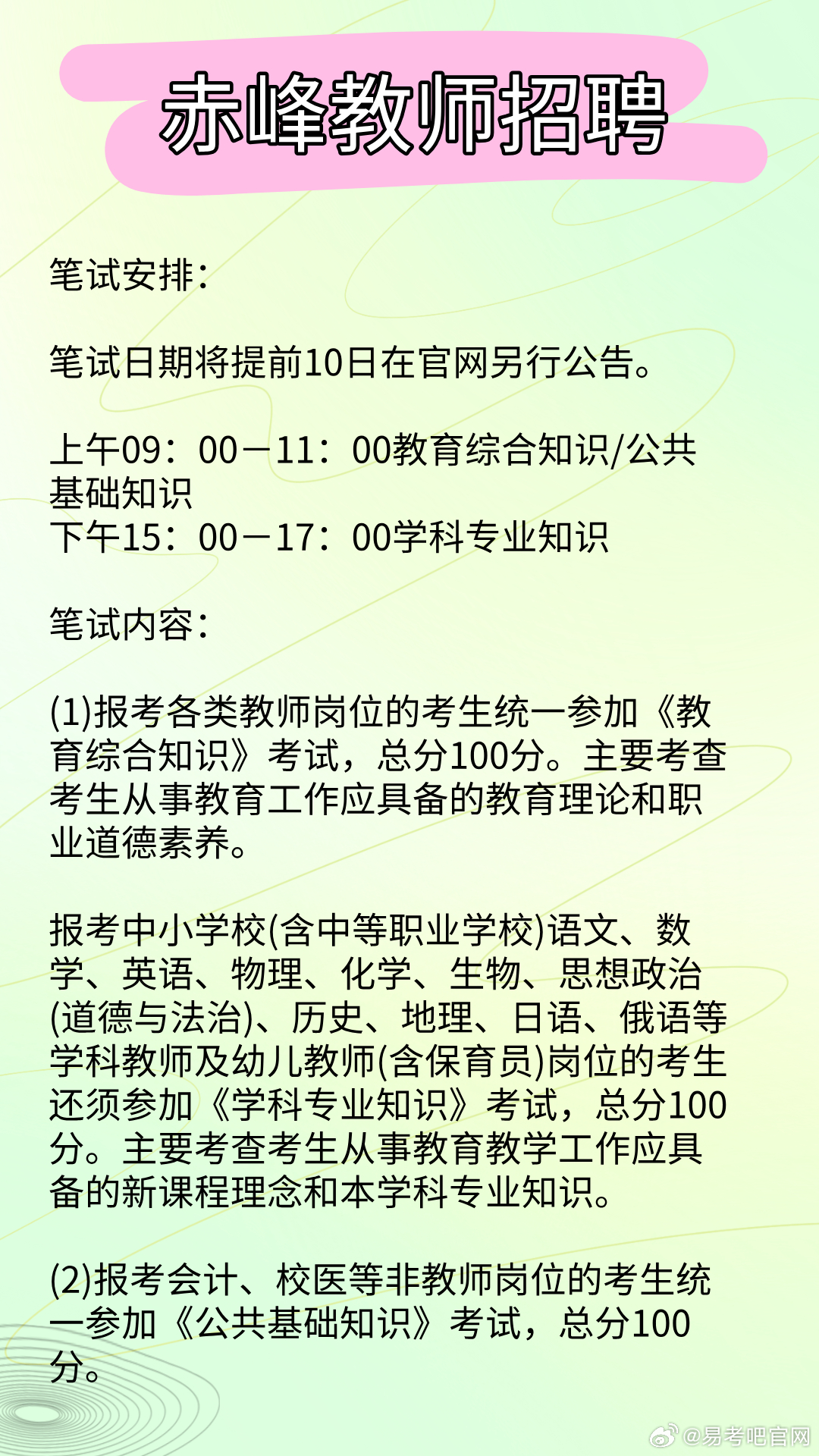 全国公办教师招聘网—打造教育人才交流的桥梁全国公办教师招聘网最新招聘