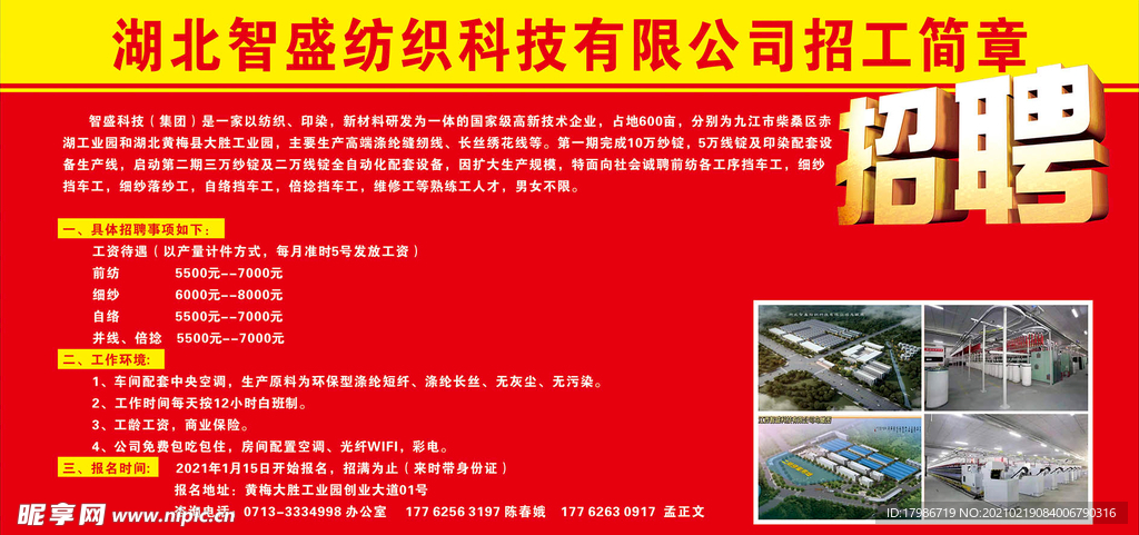 纺织人才网—引领行业人才的聚集地纺织人才网最新招聘信息