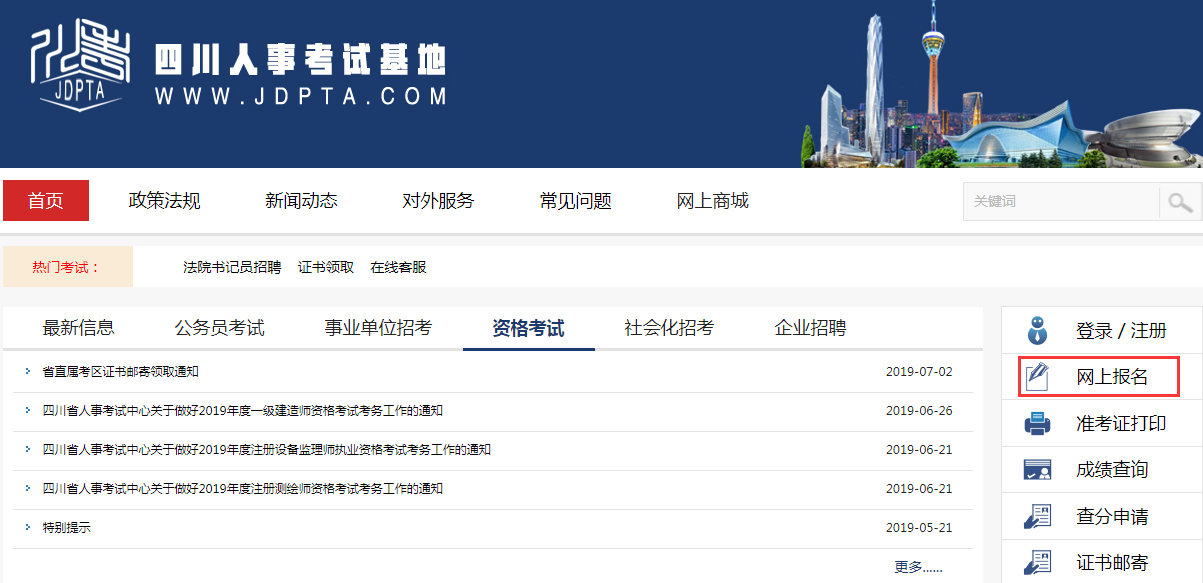 人事考试网官网报名入口详解人社网考试报名入口官网