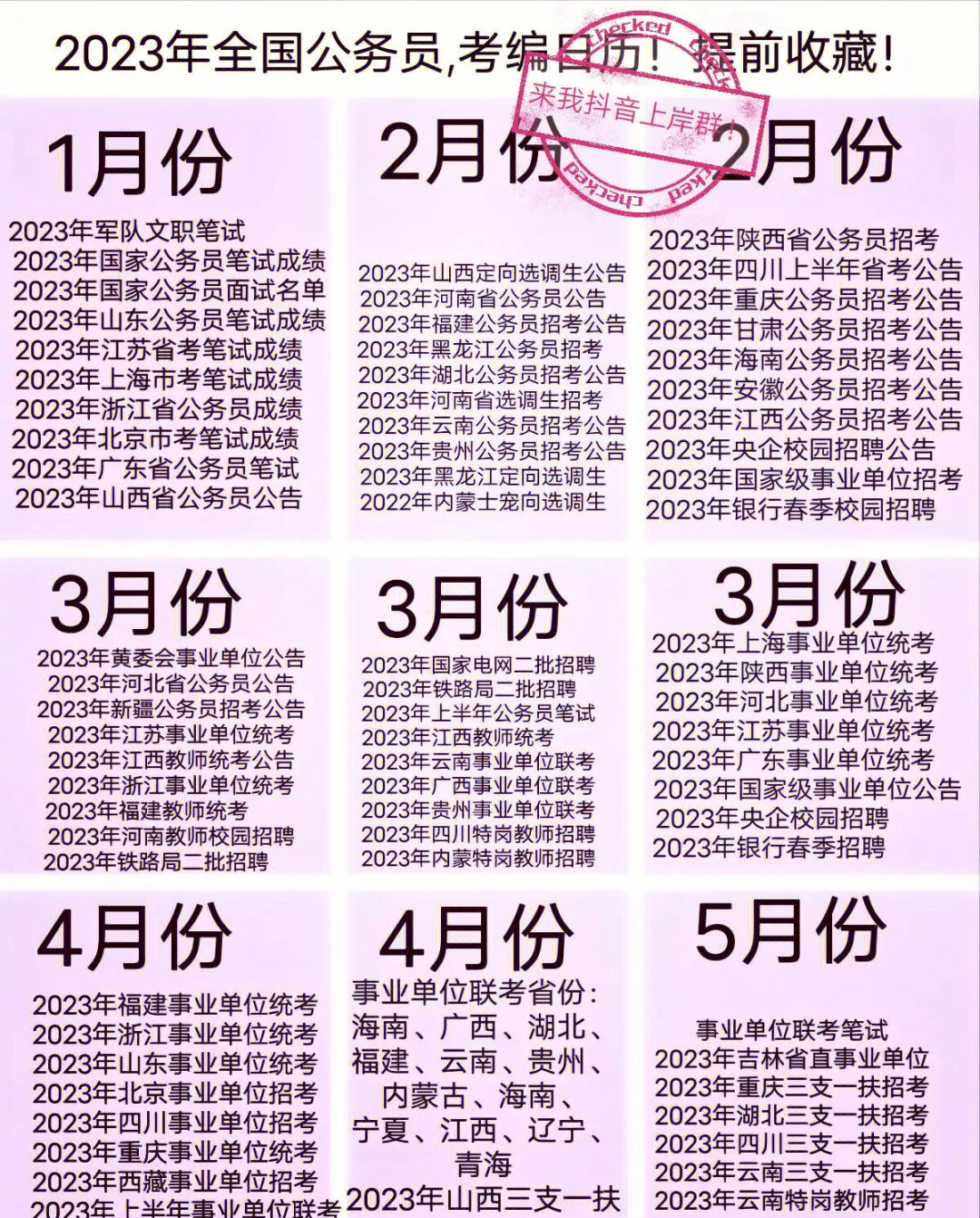 2023各省省考时间一览表及分数