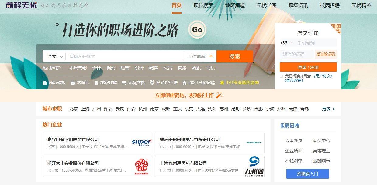 招聘网站排行榜前十名—求职与招才的必备指南国家正规的招聘网站