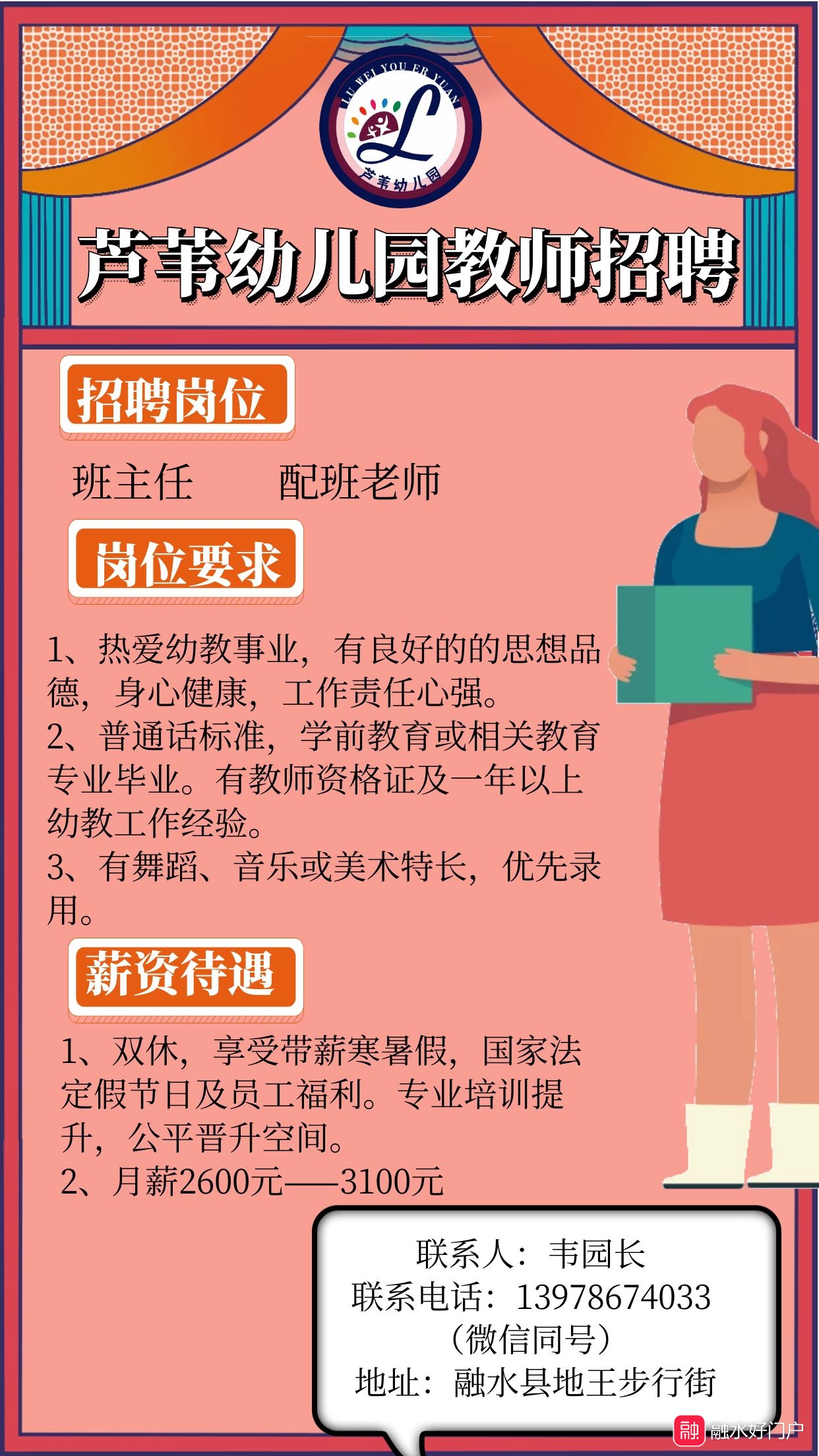 最新幼儿园招聘幼师莒县