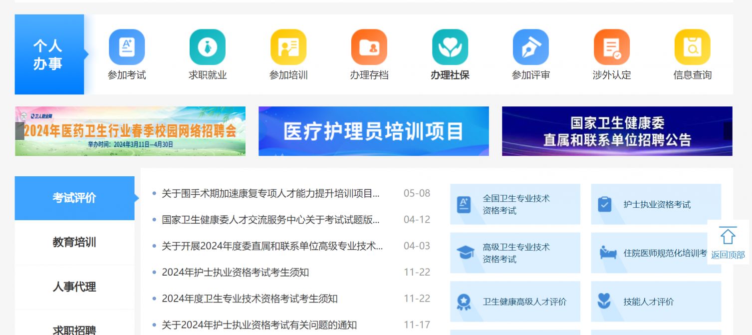 中国卫生人才网2019成绩查询入口详解中国卫生人才网成绩查询系统
