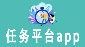 任务平台发布赚钱任务的探索与机遇app推广拉新接单平台