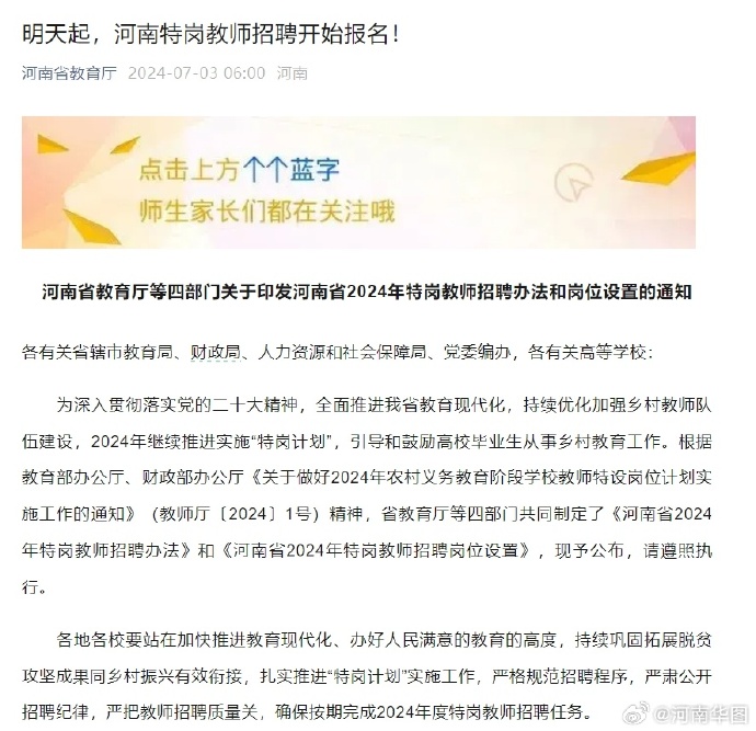 河南特岗教师招聘网官网，为教育事业注入新活力河南特岗教师招聘网官网2024