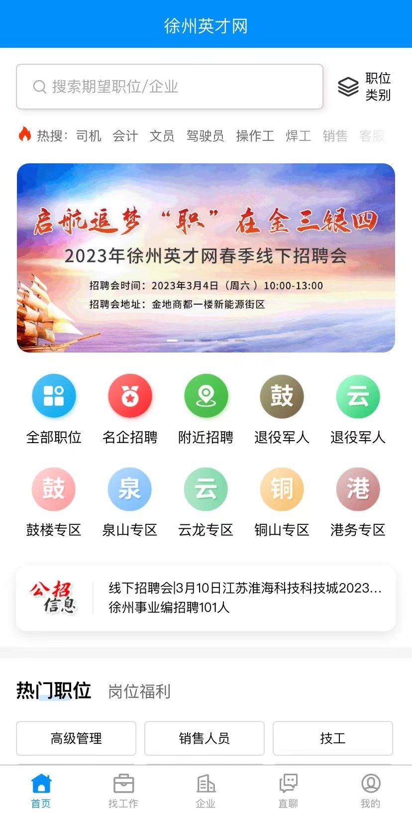 徐州英才网最新招聘信息解读徐州英才网招聘网官网