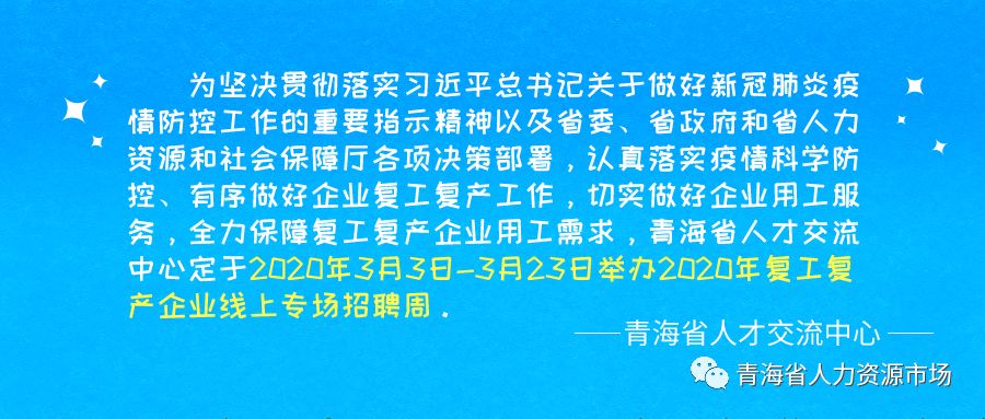 青海人才网招聘—开启职业新篇章的门户青海人才招聘网站