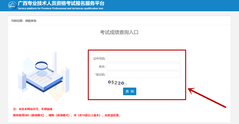 人事网成绩查询入口详解人资成绩查询入口