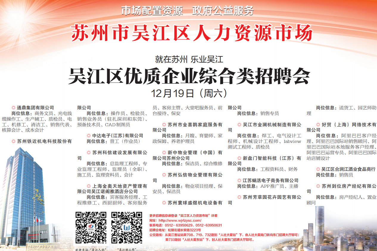 苏州吴江招聘信息，最新招聘动态与求职指南苏州吴江招聘信息最新招聘网