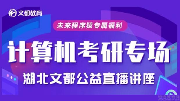 文都考研—助力学子实现梦想的阶梯文都考研官网