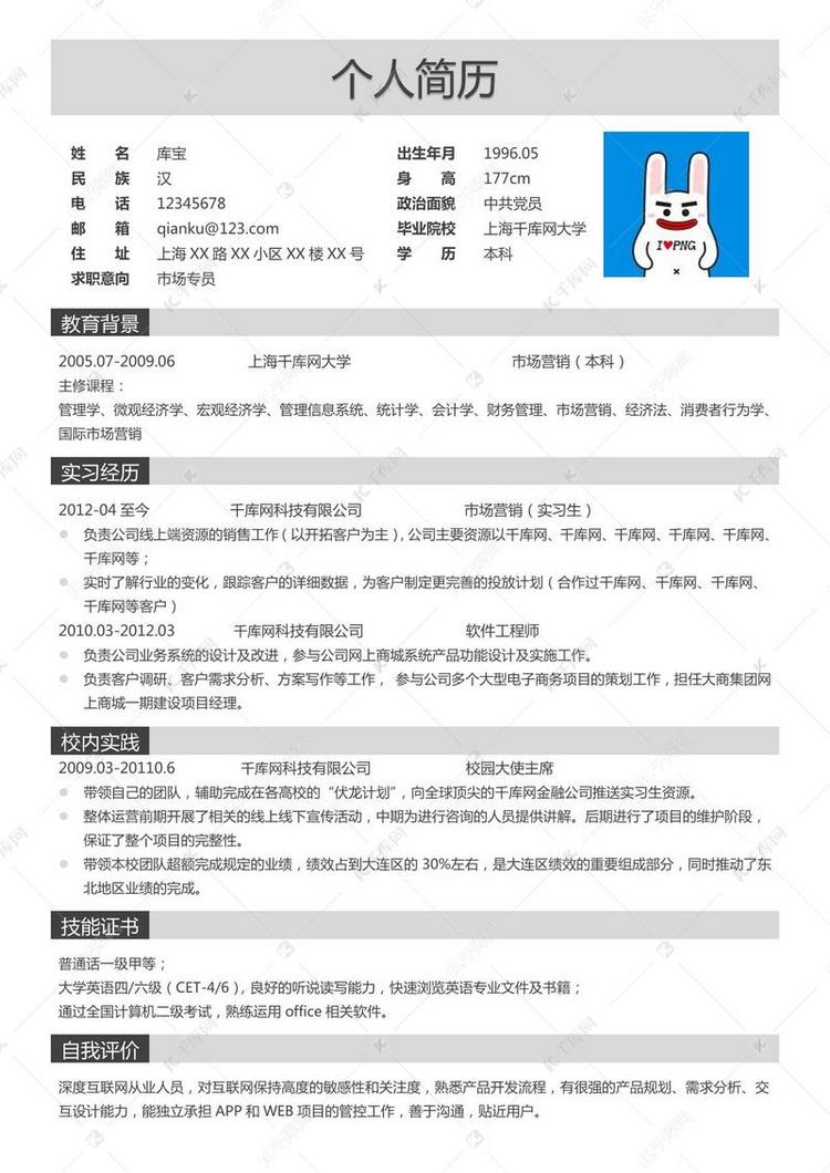 免费个人简历模板网站