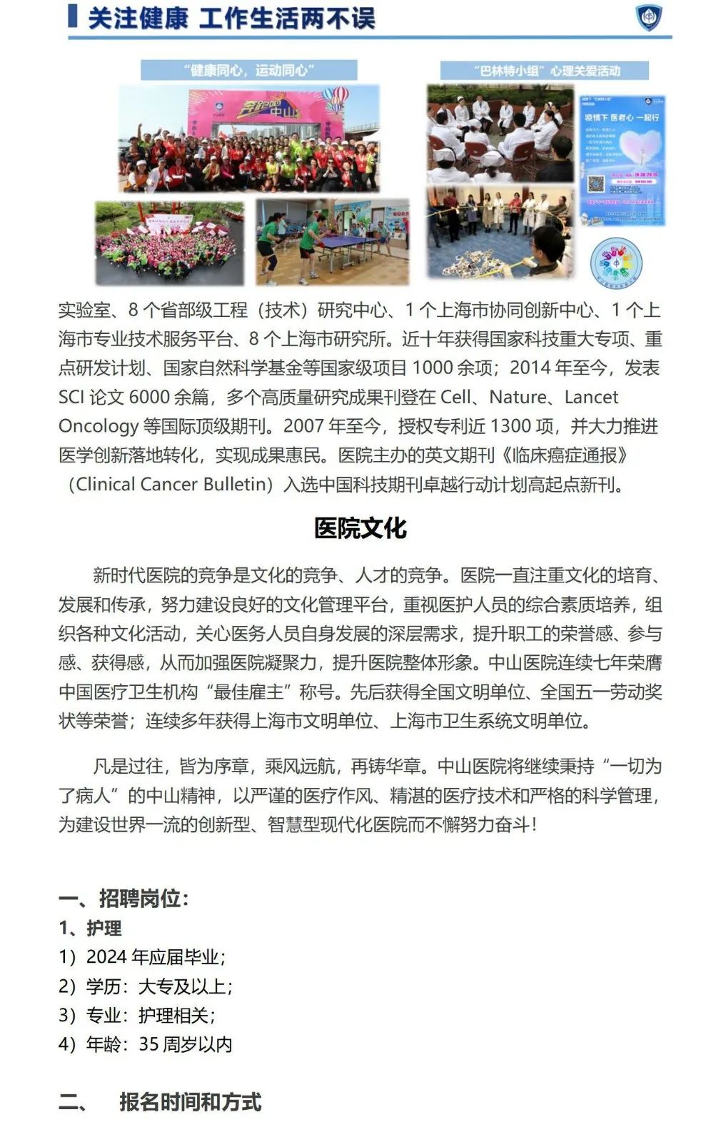 医院招聘信息最新发布—20年后的未来，我们期待你的加入医院招聘信息最新招聘2024中公