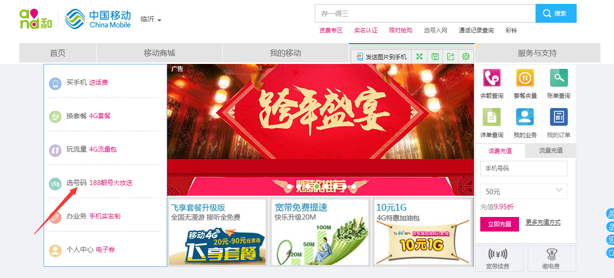 中国移动选号大厅免费