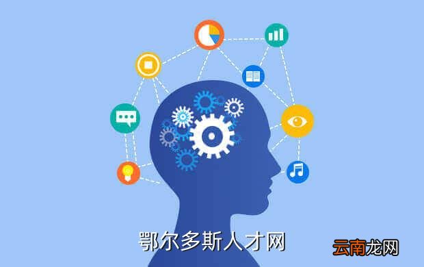 鄂尔多斯市人才招聘信息网官网—求职者的新选择鄂尔多斯市人才招聘信息网官网首页