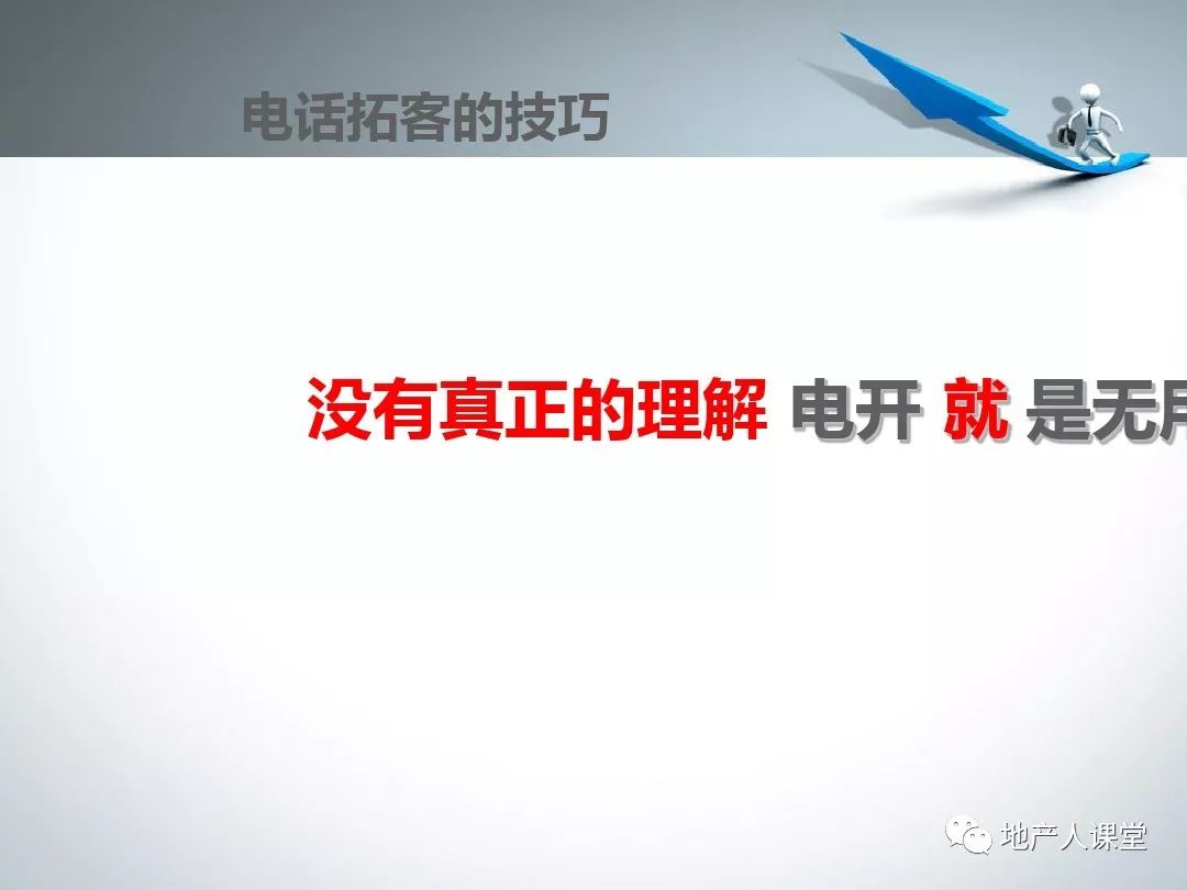 销售技巧的奥秘与运用销售技巧培训课件ppt