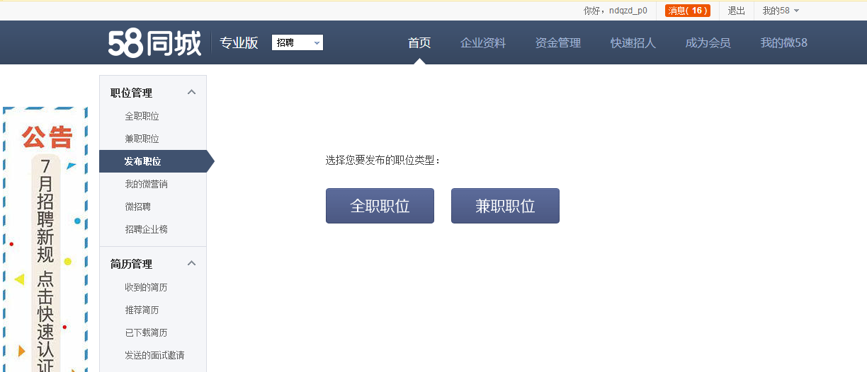 怎么在58同城发布招聘信息操作步骤
