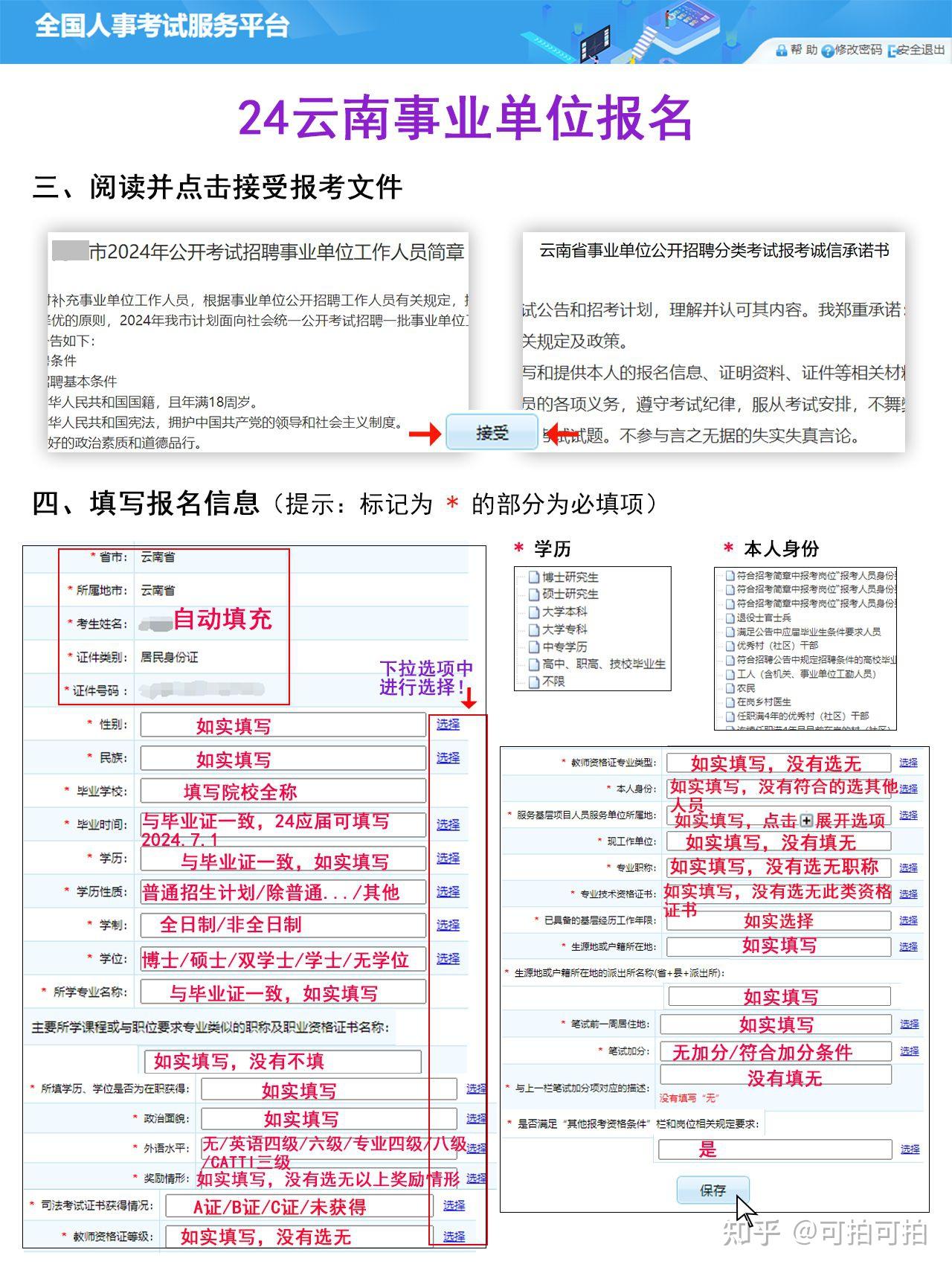 云南事业单位报名入口详解云南事业单位报名入口有几个