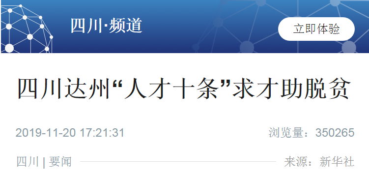 四川人才服务中心官网，助力川才发展，服务社会进步的门户平台分析报告与展望未来功能拓展方向探讨文章标题:四川人才服务中心官网招聘
