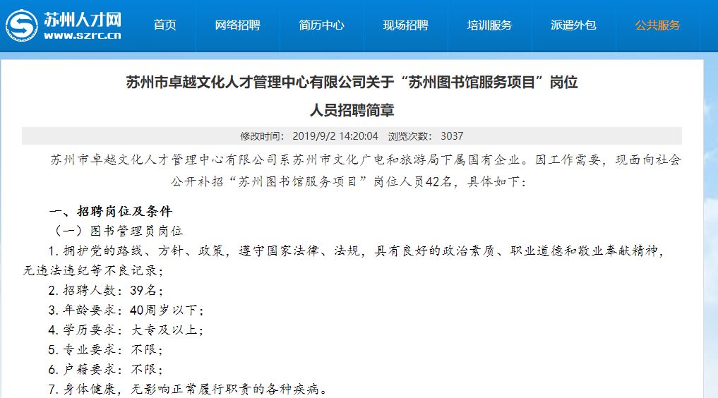 苏州人才网最新招聘信息20XX年—求职者的福音与机遇苏州人才招聘网最新招聘