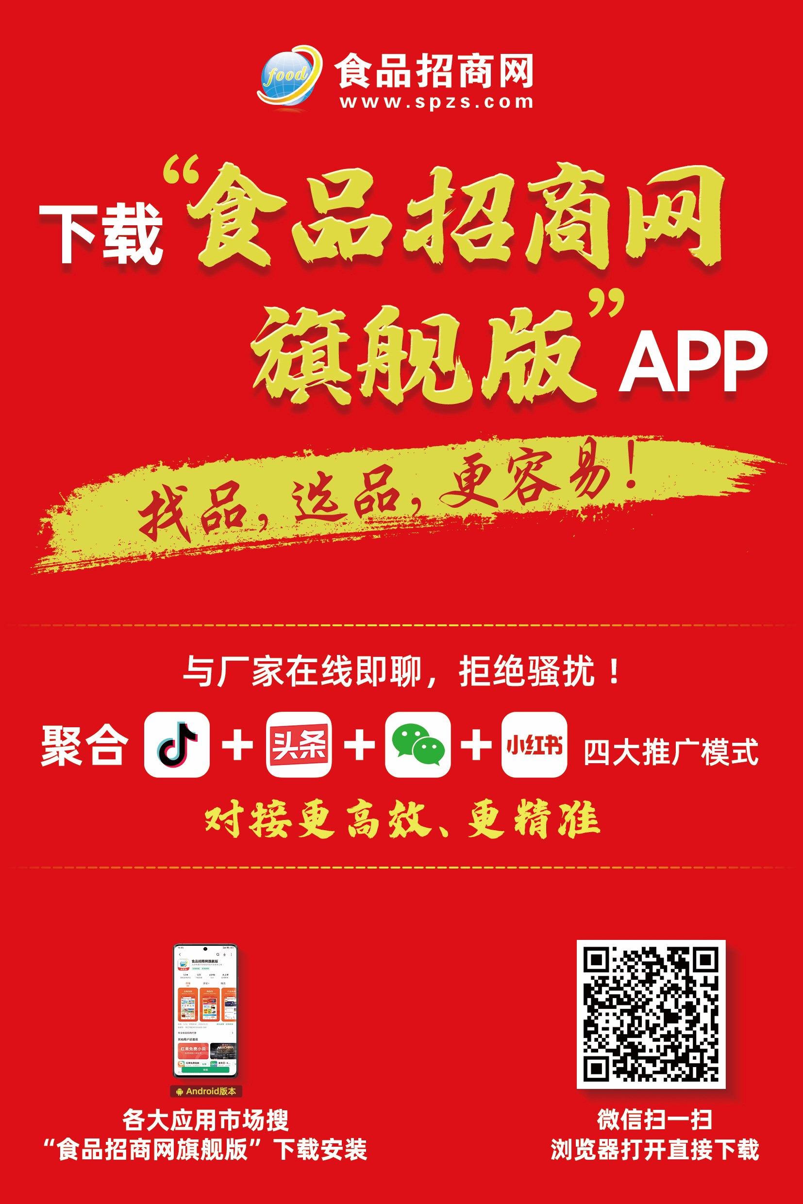 中国食品招商网官网—引领行业发展的新平台中国食品招商网官网下载