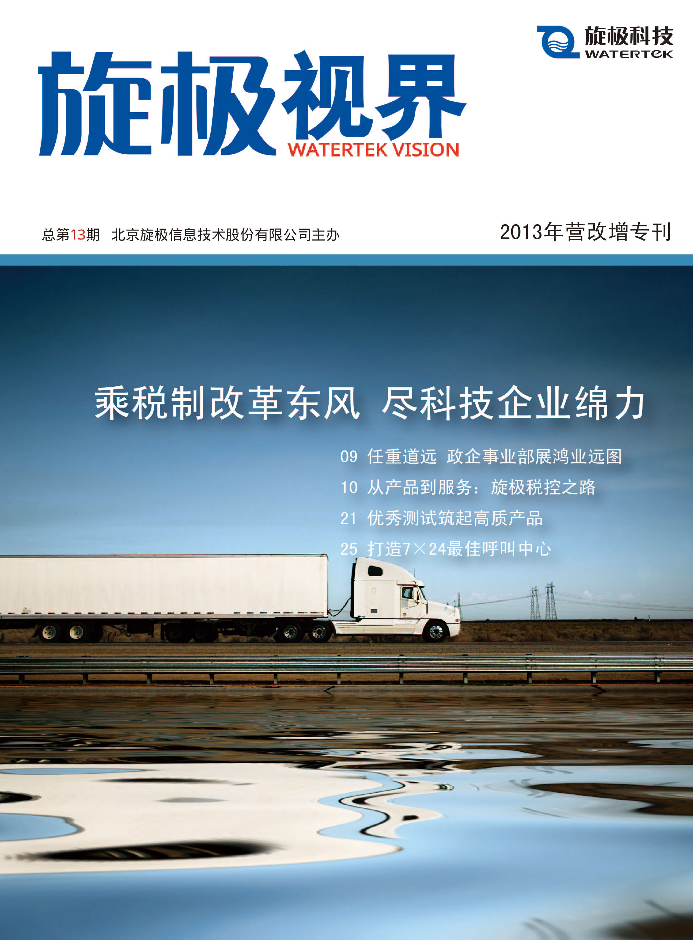 旋极信息—引领科技潮流的先锋旋极信息重组